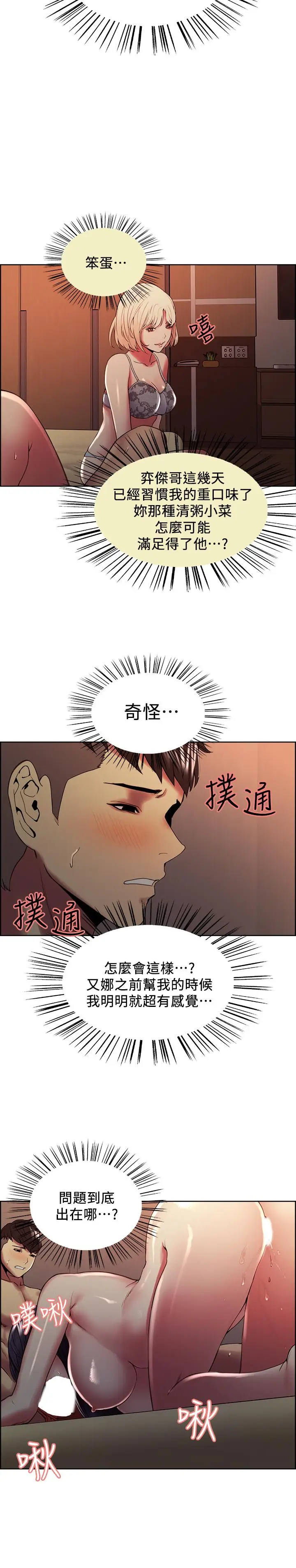 漫画《室友招募中》第29话第25张图