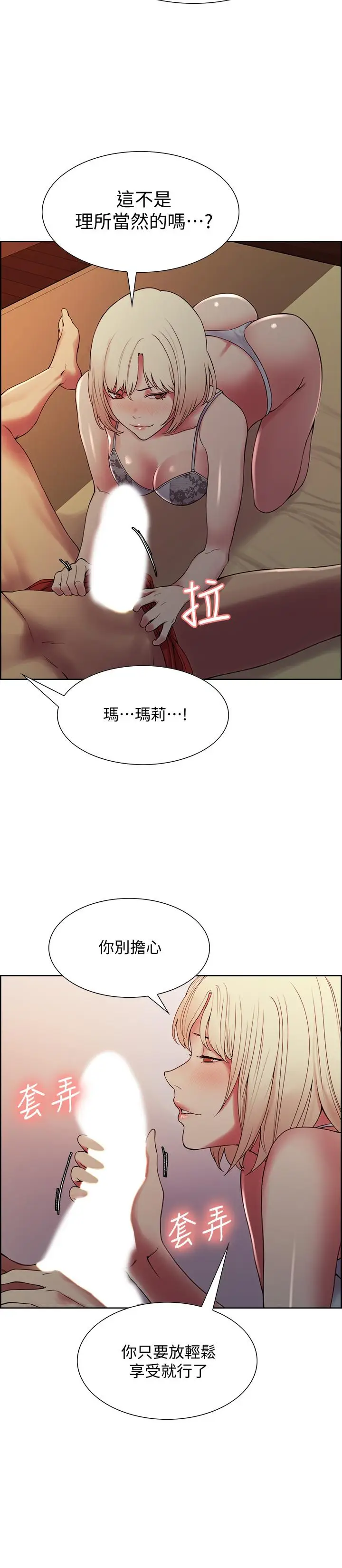 漫画《室友招募中》第29话第9张图