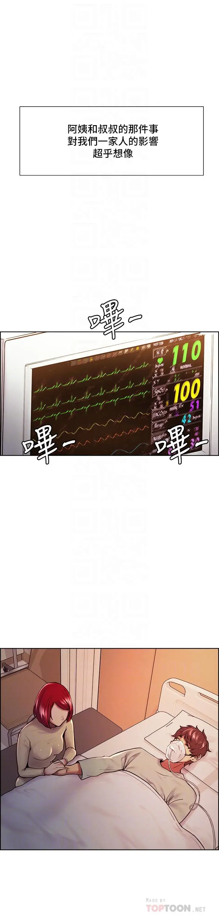 漫画《室友招募中》第75话第14张图