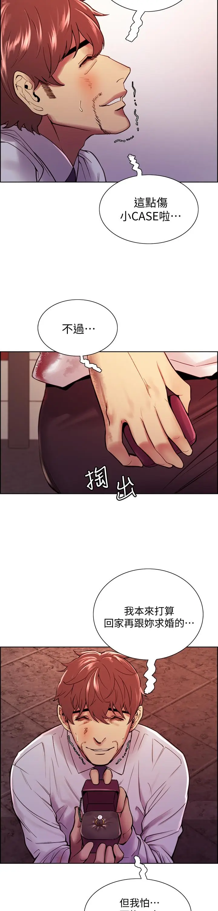 漫画《室友招募中》第75话第2张图