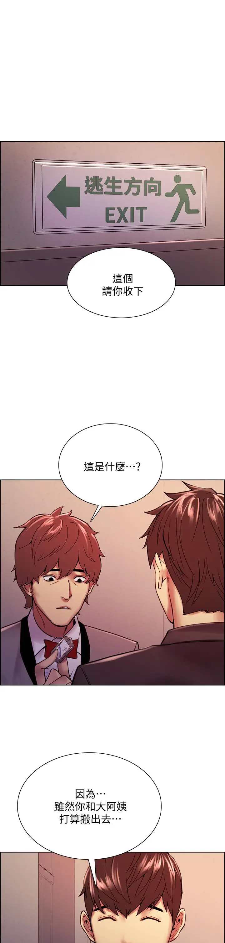 漫画《室友招募中》第75话第23张图