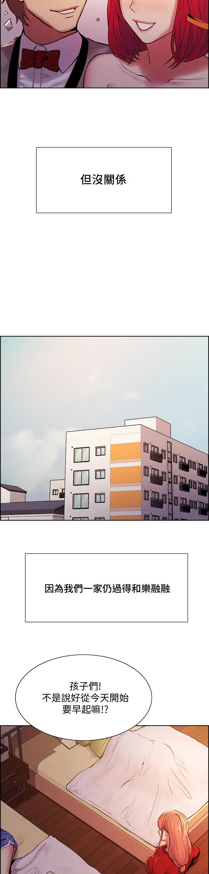 漫画《室友招募中》第75话第30张图