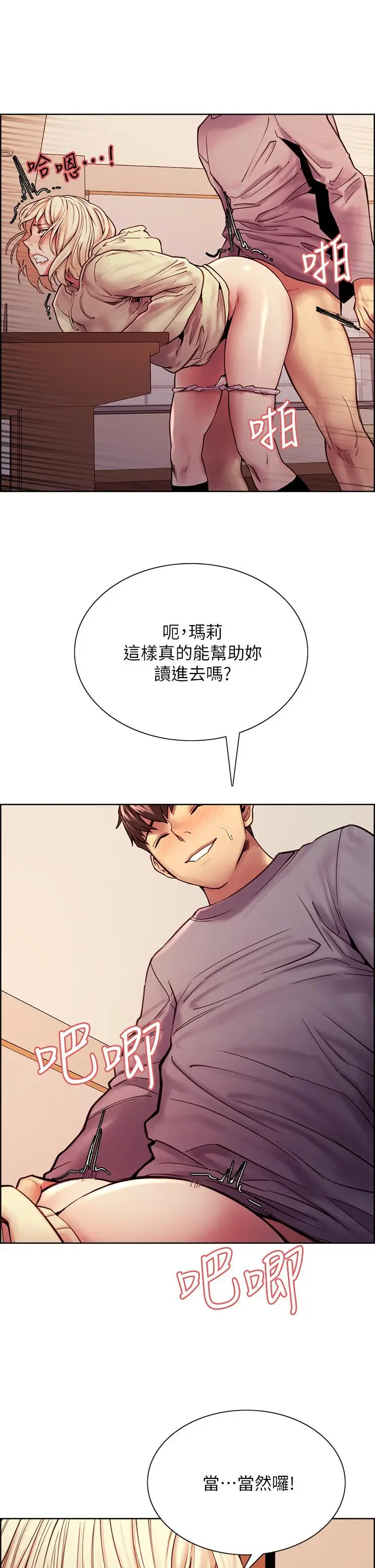 漫画《室友招募中》第75话第41张图