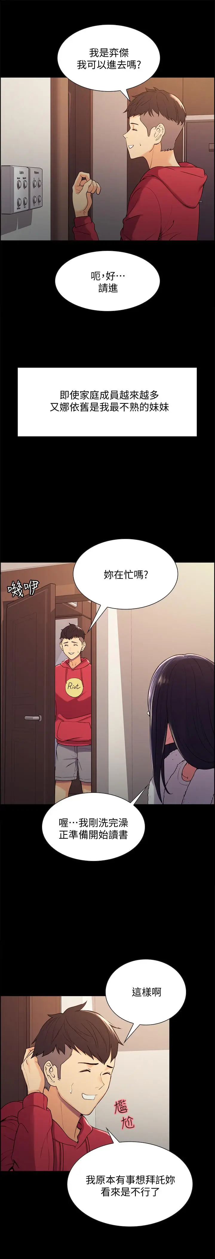 漫画《室友招募中》第6话第13张图