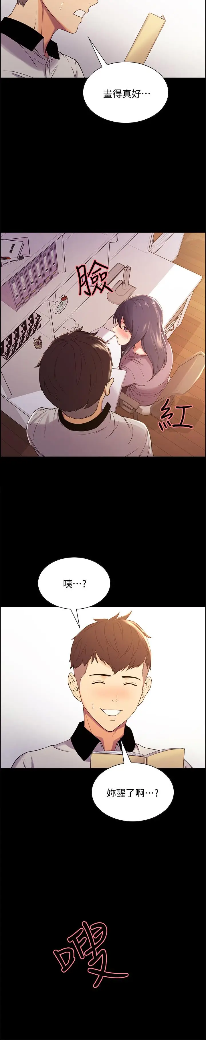 漫画《室友招募中》第6话第25张图