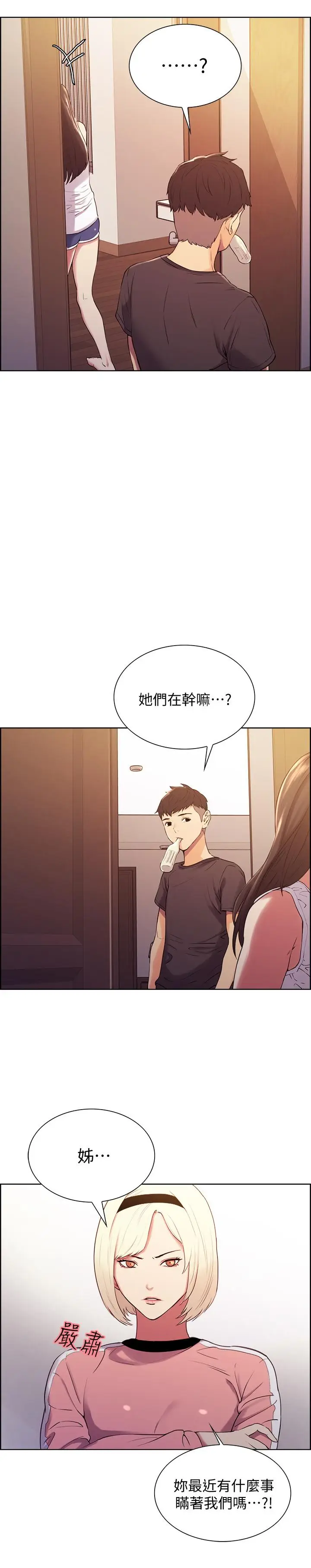漫画《室友招募中》第6话第29张图