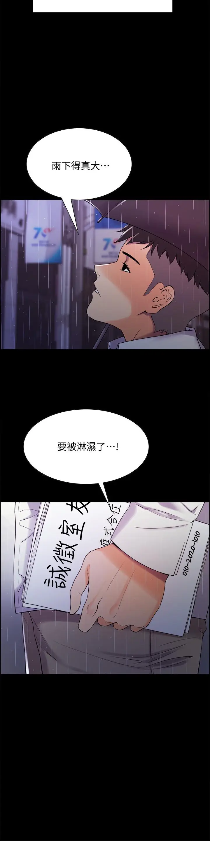 漫画《室友招募中》第6话第7张图
