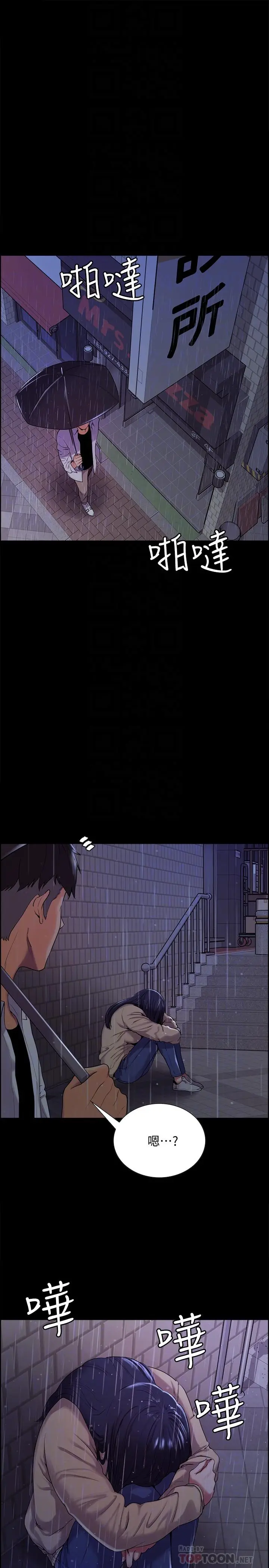 漫画《室友招募中》第6话第8张图