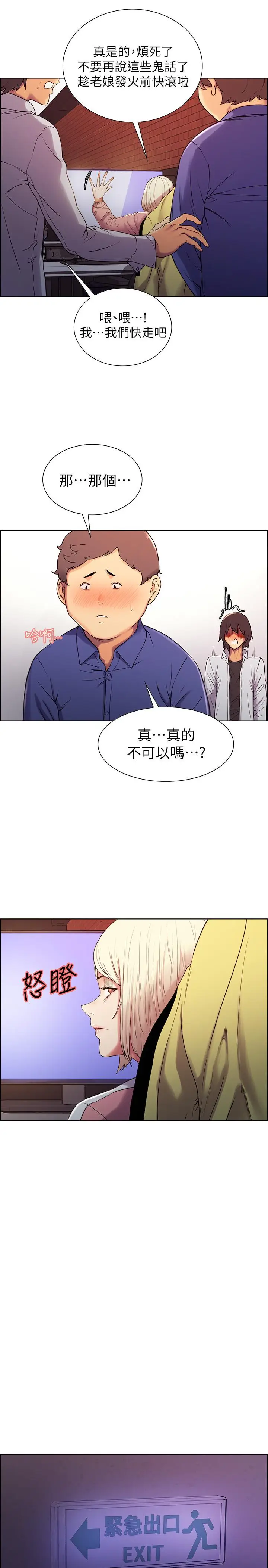 漫画《室友招募中》第9话第20张图
