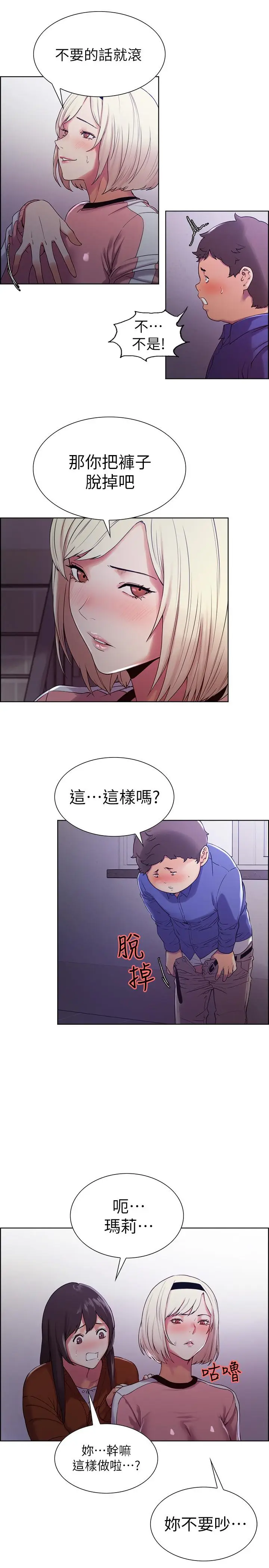漫画《室友招募中》第9话第22张图