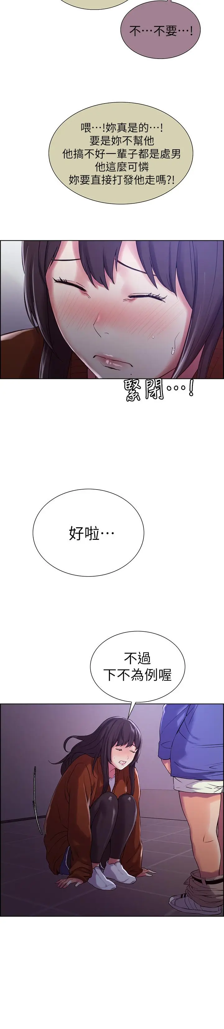 漫画《室友招募中》第9话第25张图