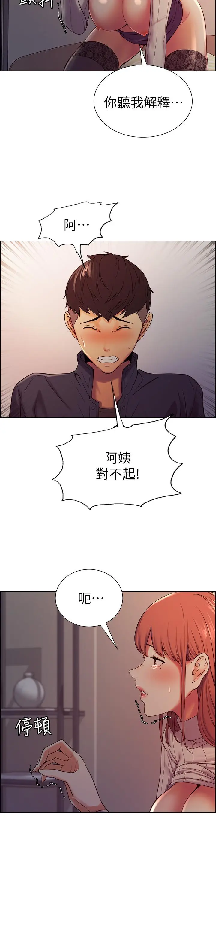 漫画《室友招募中》第9话第5张图