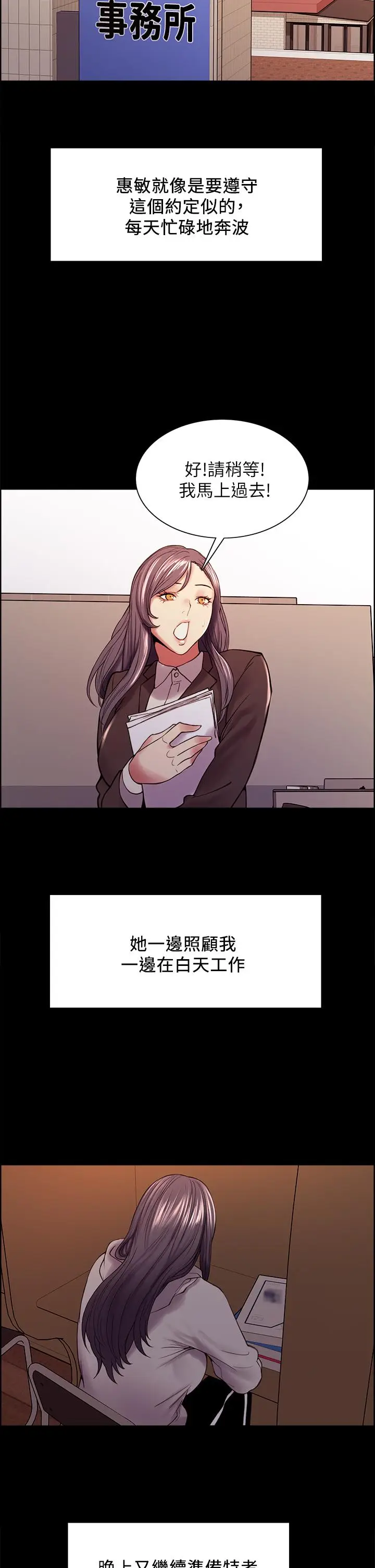 漫画《室友招募中》第54话第30张图