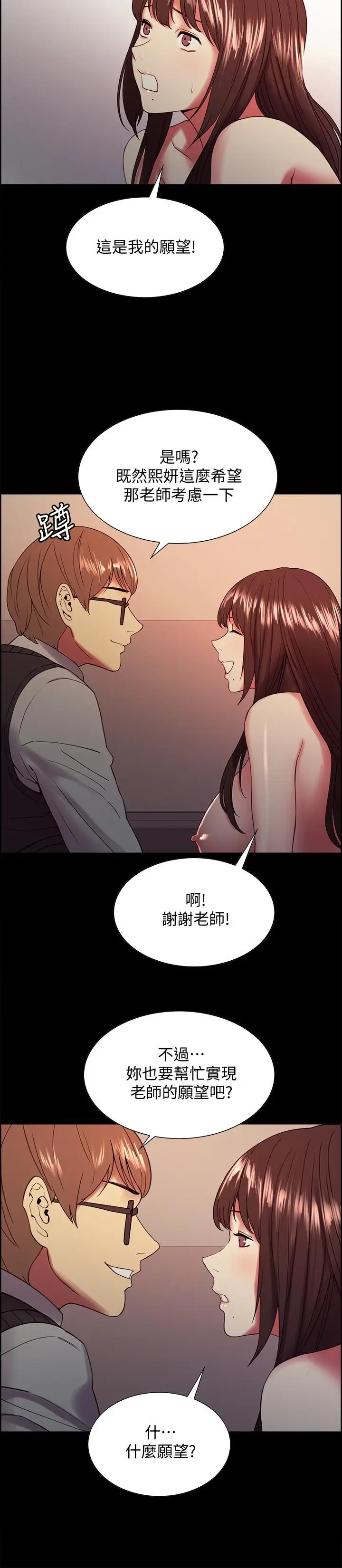 漫画《室友招募中》第32话第13张图