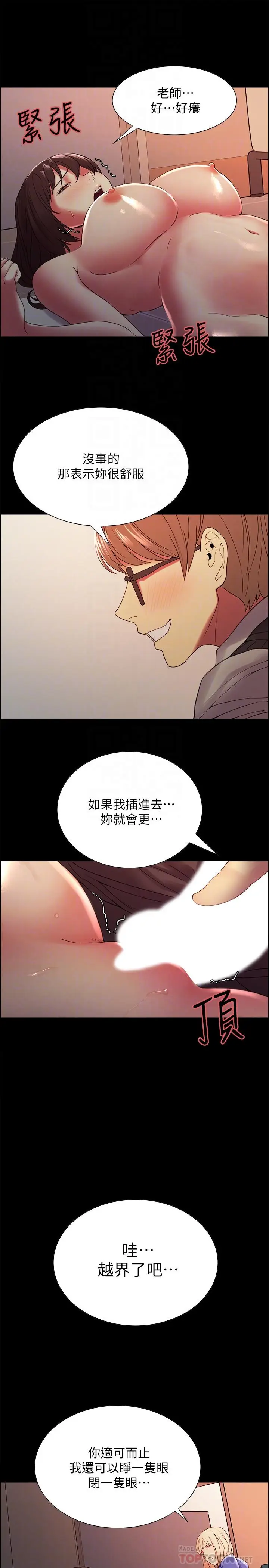 漫画《室友招募中》第32话第18张图