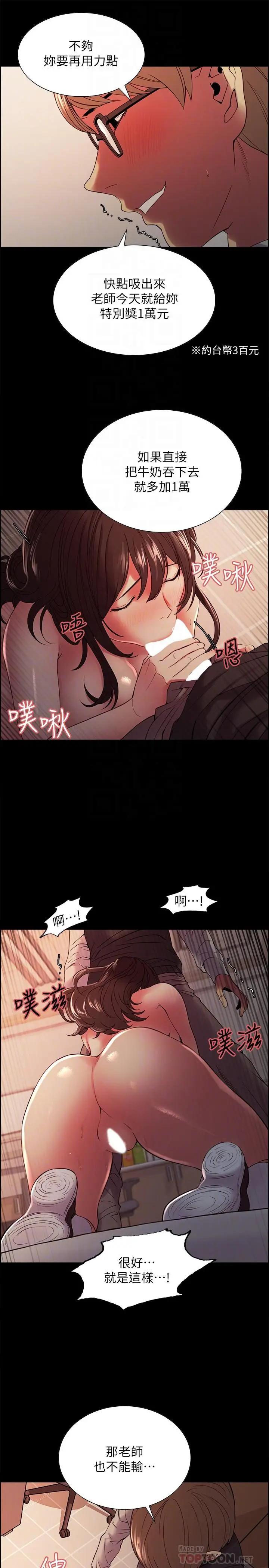 漫画《室友招募中》第32话第8张图
