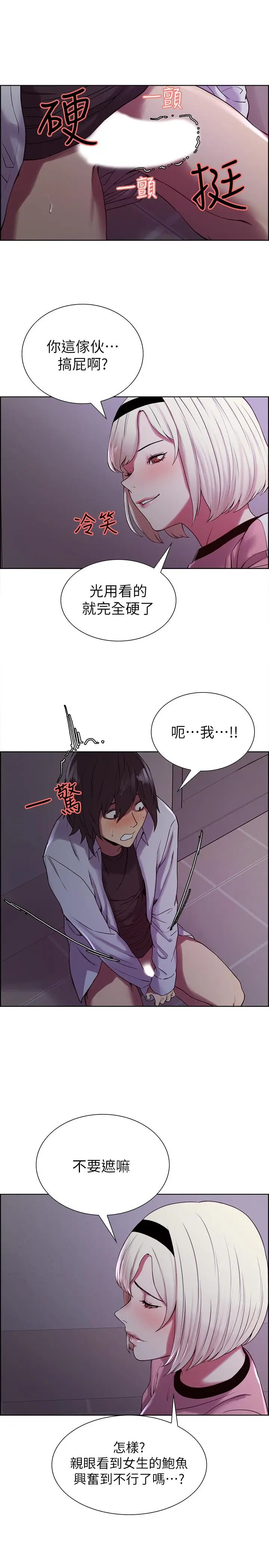 漫画《室友招募中》第13话第11张图