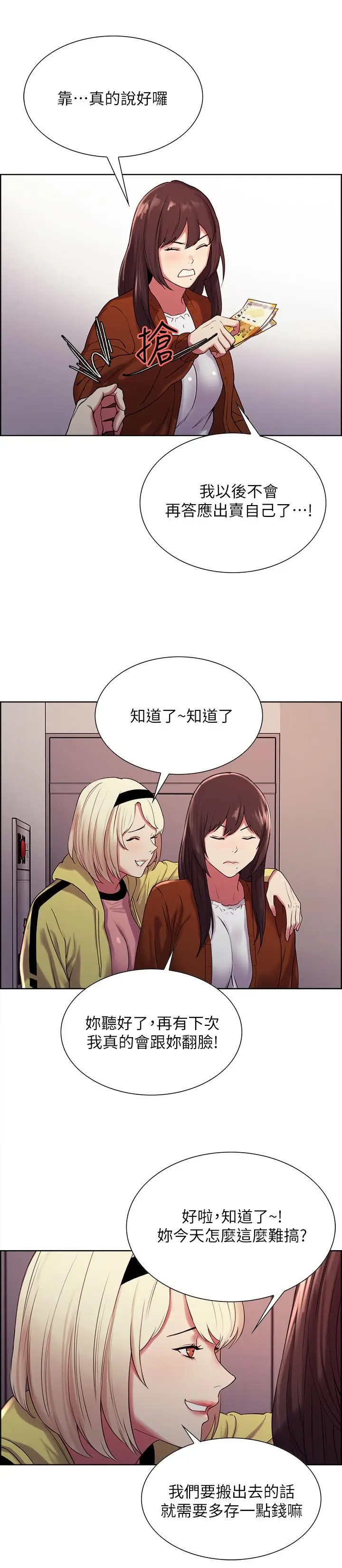 漫画《室友招募中》第13话第24张图