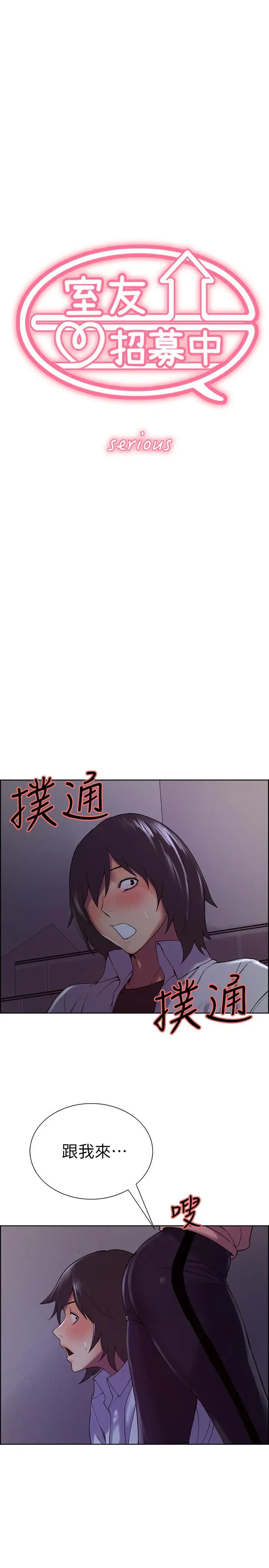 漫画《室友招募中》第13话第3张图