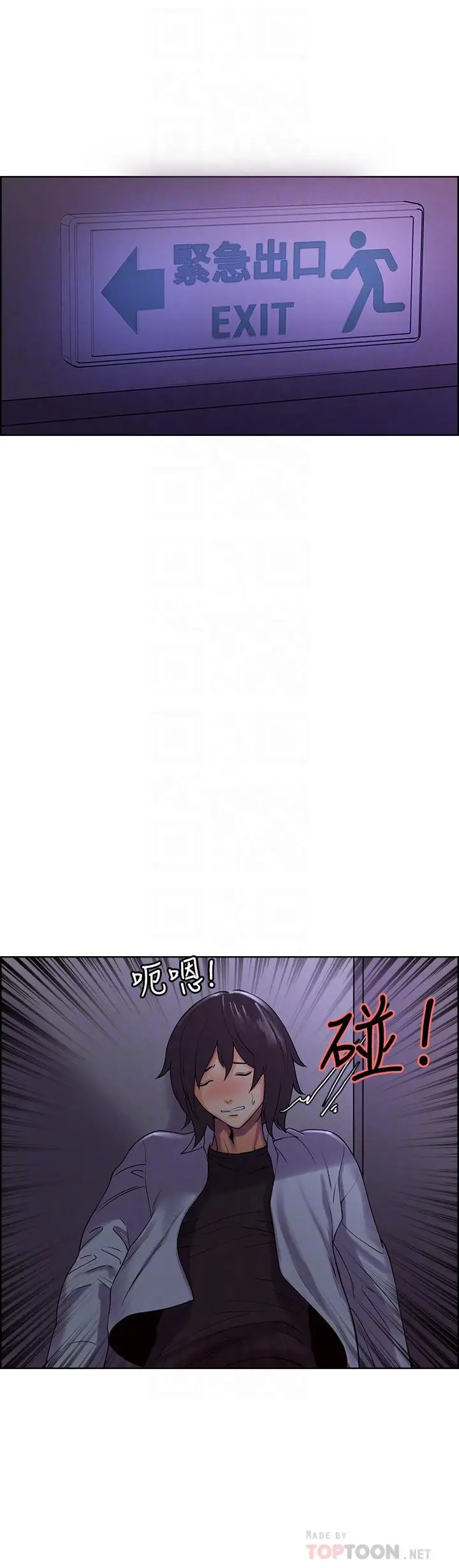 漫画《室友招募中》第13话第4张图