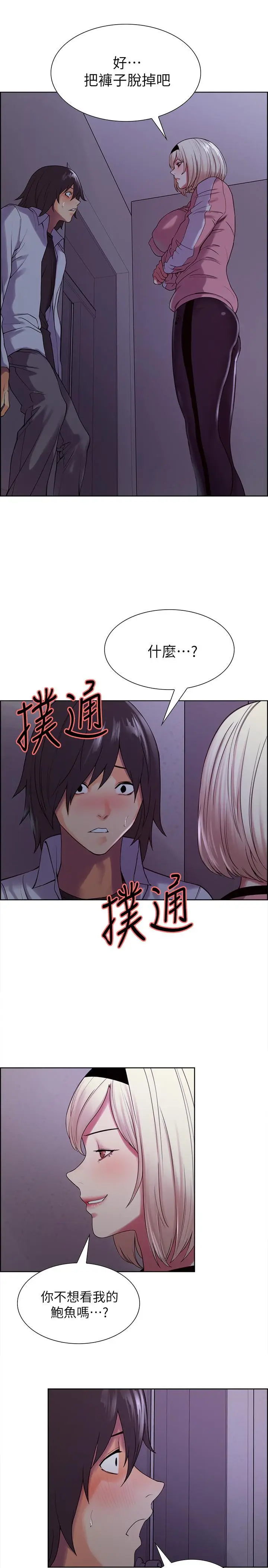 漫画《室友招募中》第13话第5张图