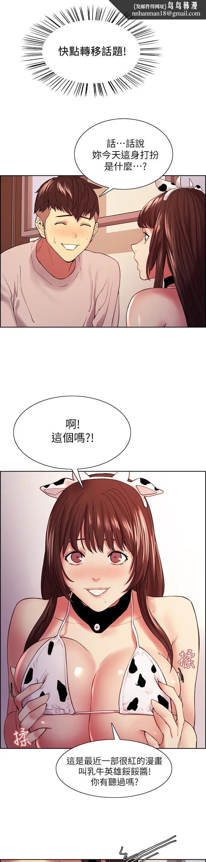 漫画《室友招募中》第56话第19张图