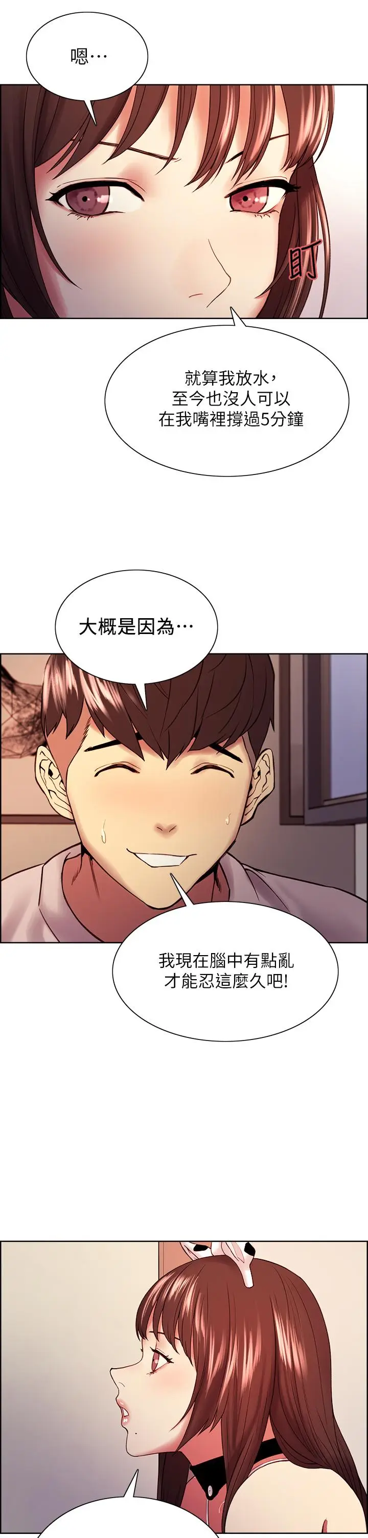 漫画《室友招募中》第56话第22张图