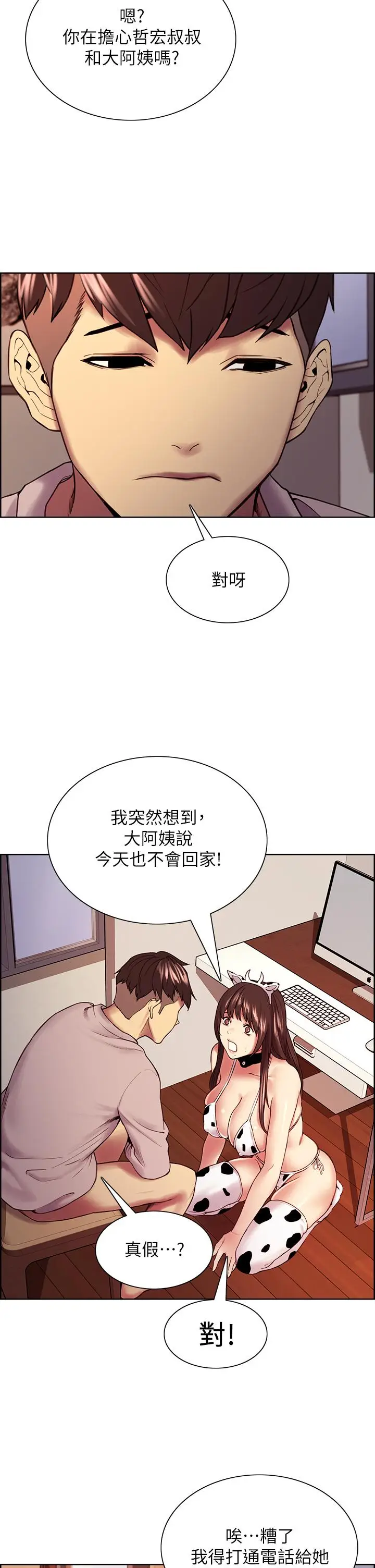 漫画《室友招募中》第56话第23张图