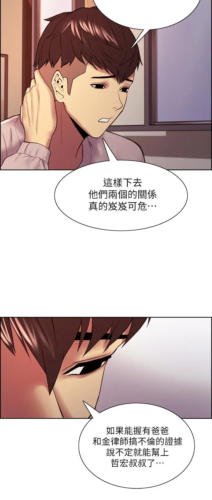 漫画《室友招募中》第56话第24张图