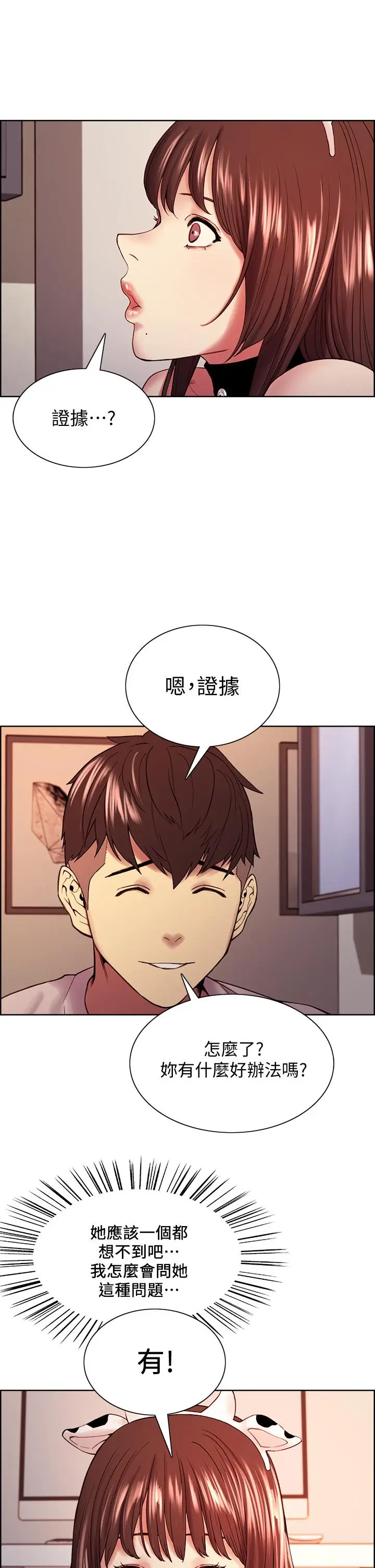 漫画《室友招募中》第56话第25张图
