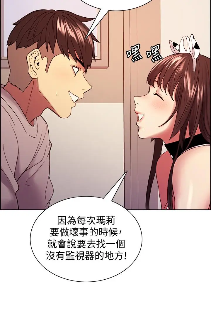 漫画《室友招募中》第56话第27张图