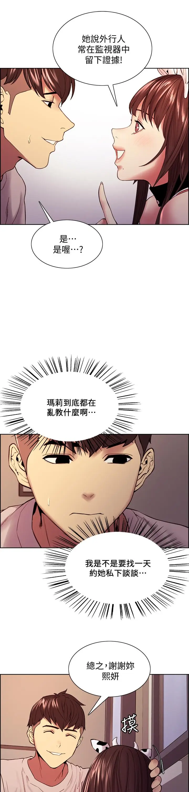 漫画《室友招募中》第56话第28张图