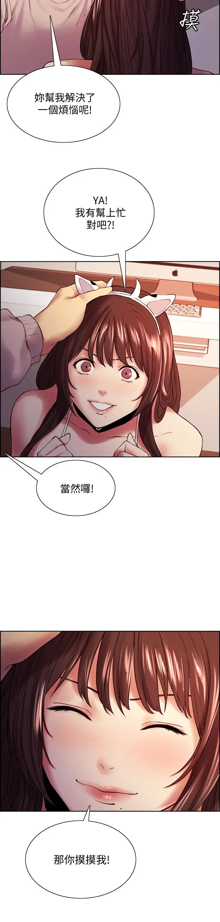 漫画《室友招募中》第56话第29张图