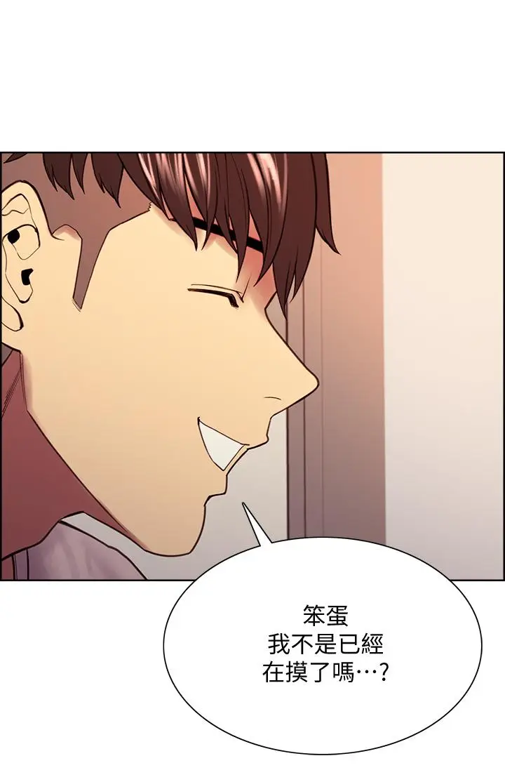 漫画《室友招募中》第56话第30张图