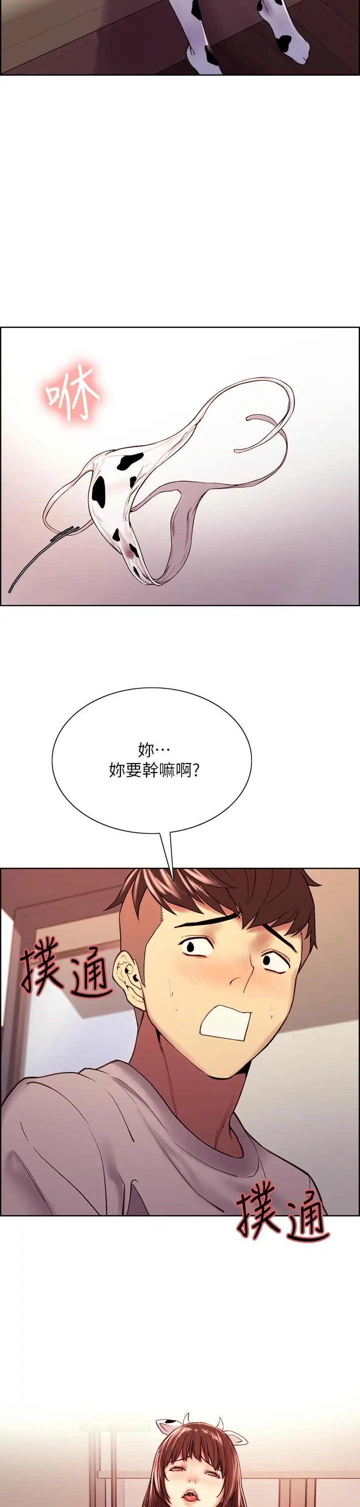 漫画《室友招募中》第56话第32张图