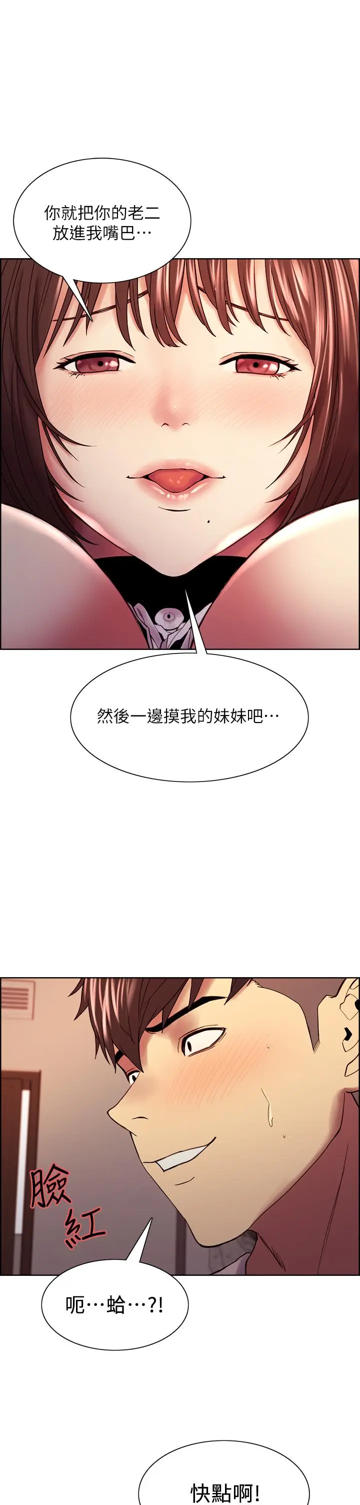 漫画《室友招募中》第56话第34张图