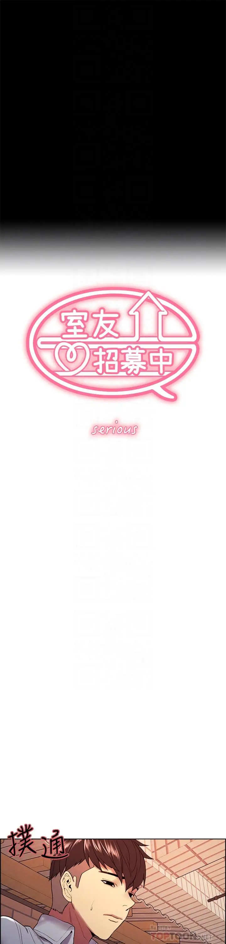 漫画《室友招募中》第56话第4张图