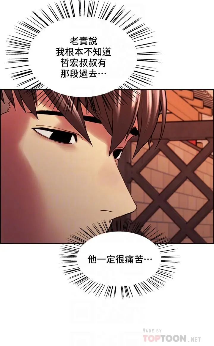 漫画《室友招募中》第56话第6张图