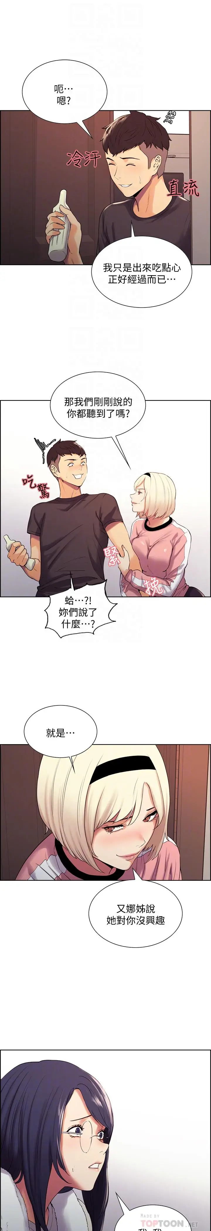 漫画《室友招募中》第7话第12张图