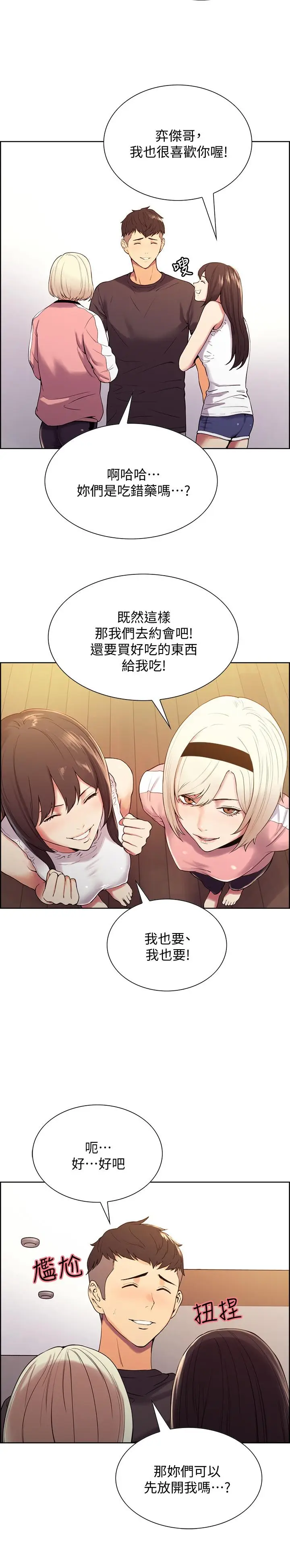 漫画《室友招募中》第7话第15张图