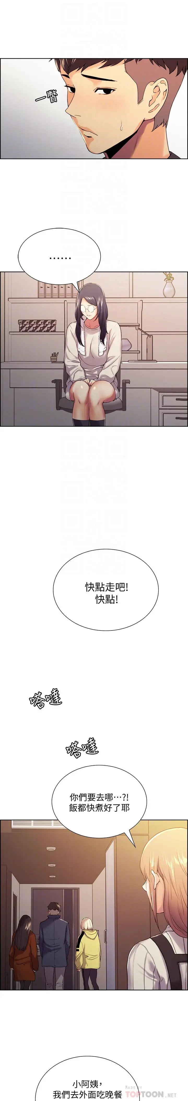 漫画《室友招募中》第7话第16张图