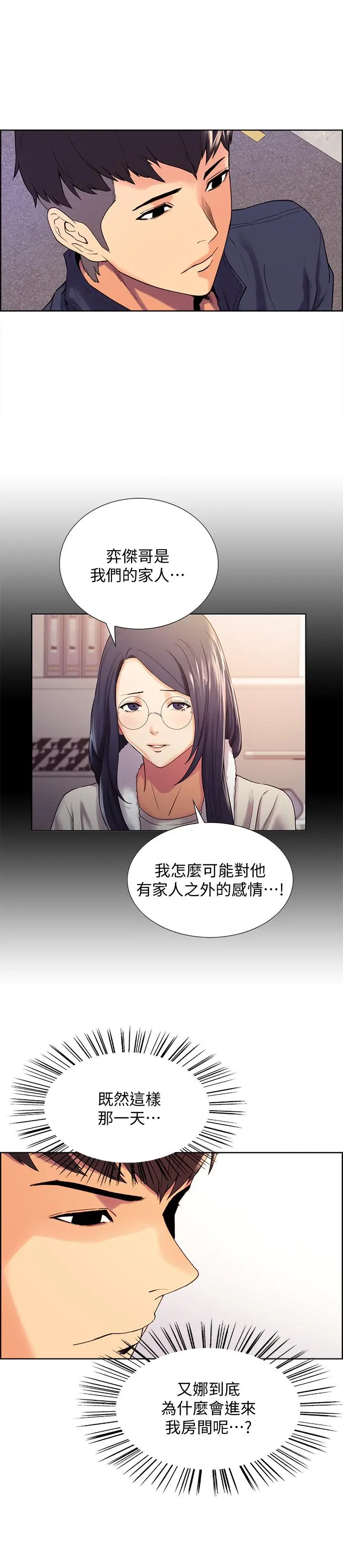 漫画《室友招募中》第7话第23张图