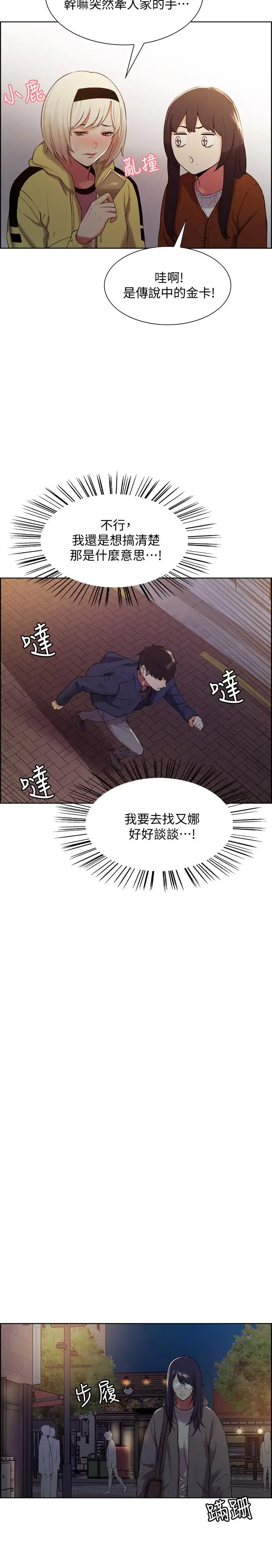 漫画《室友招募中》第7话第27张图