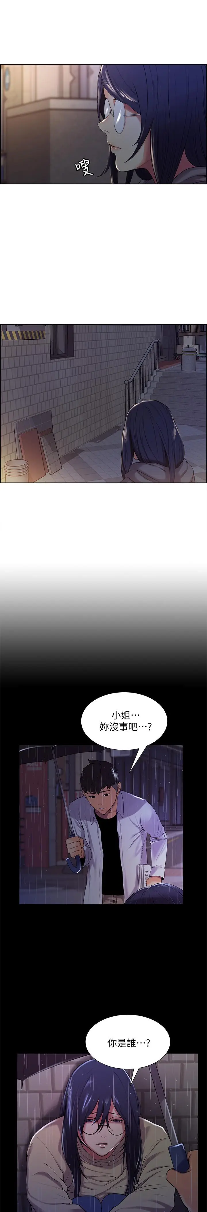 漫画《室友招募中》第7话第28张图