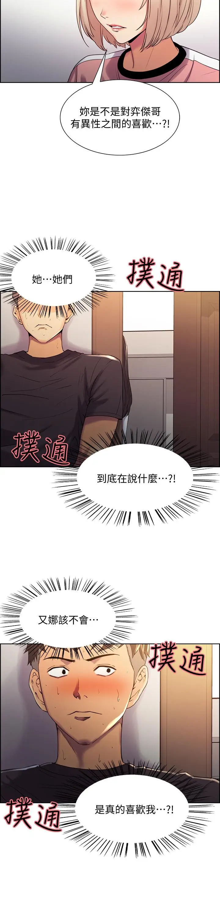 漫画《室友招募中》第7话第5张图