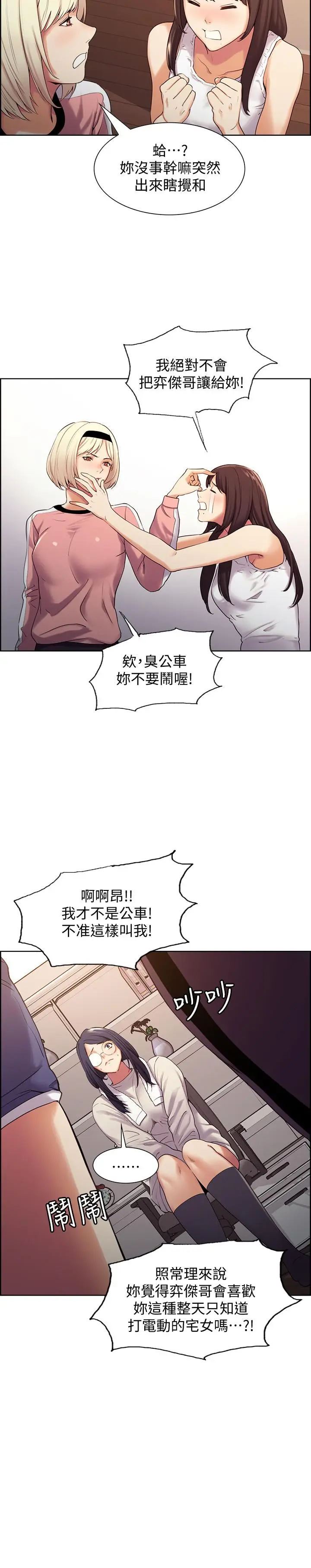 漫画《室友招募中》第7话第9张图