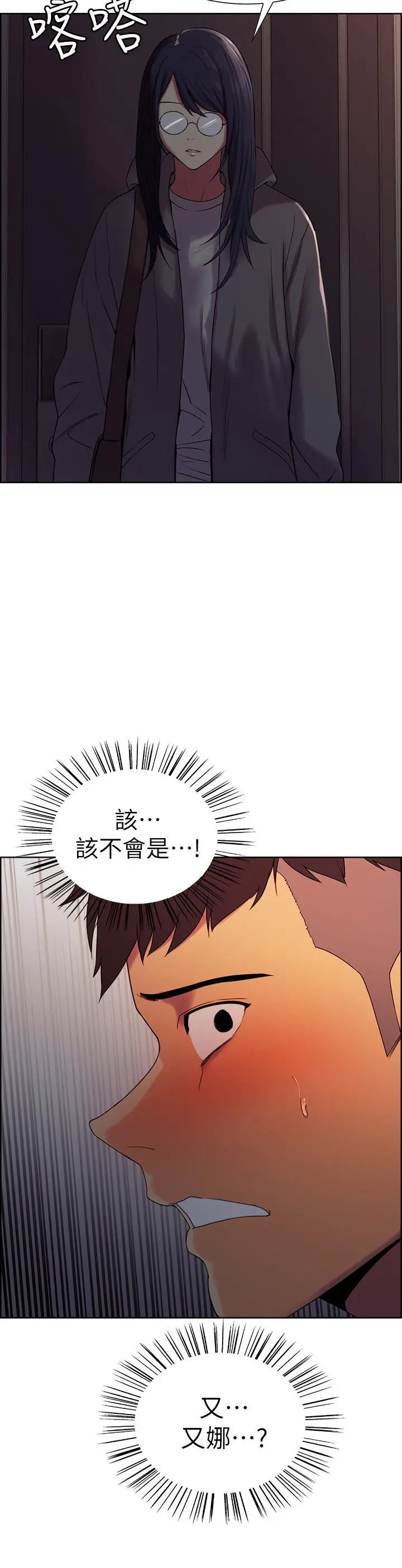 漫画《室友招募中》第12话第2张图