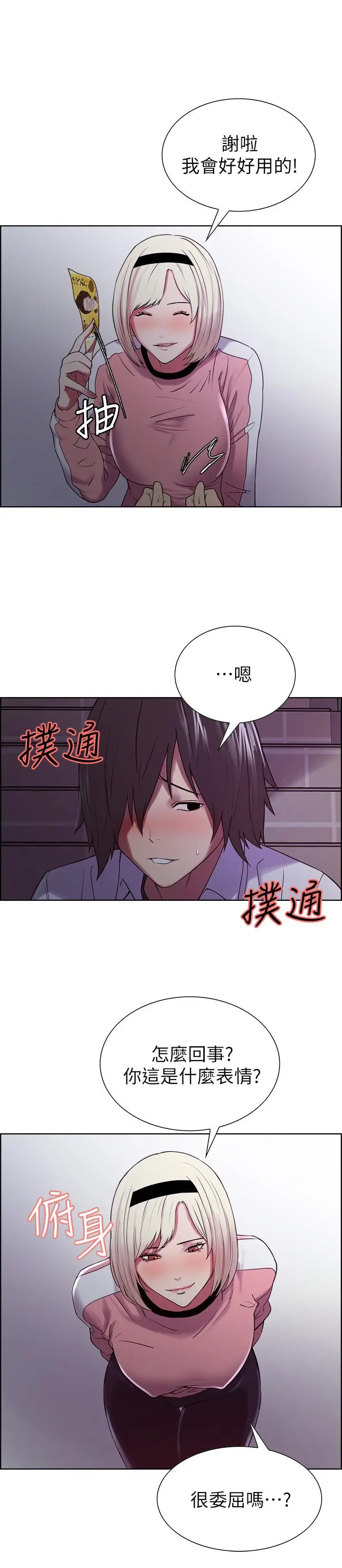 漫画《室友招募中》第12话第24张图