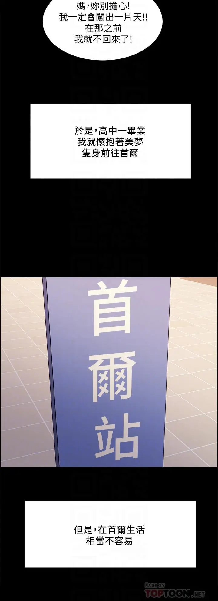 漫画《室友招募中》第69话第12张图