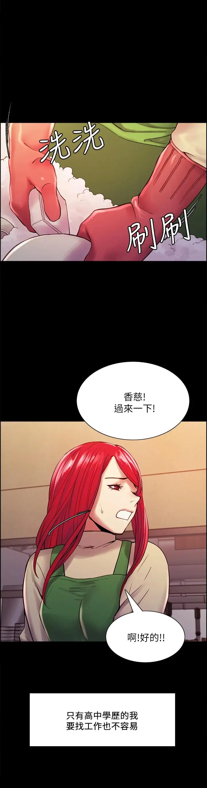 漫画《室友招募中》第69话第15张图